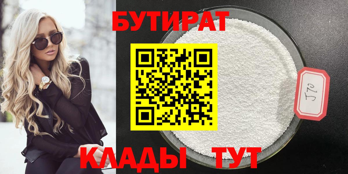 Саратов  Бутират BDO  Вход с VPN 