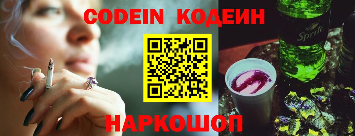 Саратов  Codein Purple Drank  купить наркотики сайты  Вход с VPN  Кодеин Purple Drank 