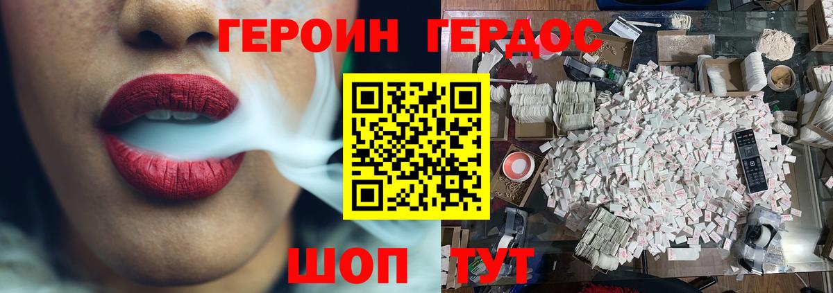 ГЕРОИН белый Саратов