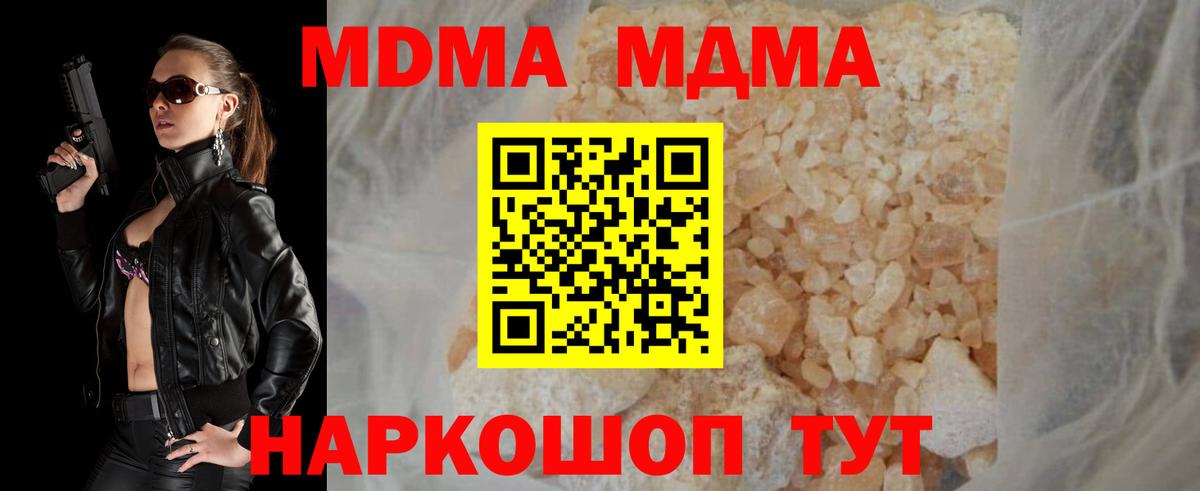 MDMA молли Саратов
