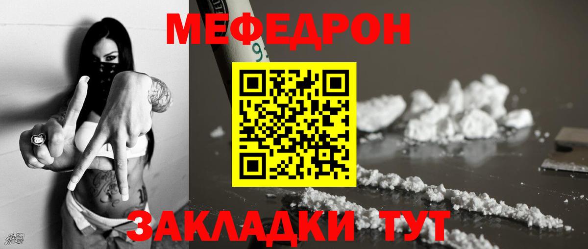 Мефедрон  Вход с VPN  МЕФ мяу мяу  Саратов  МЕФ мука 