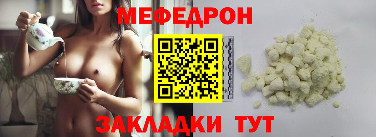 Мефедрон мука Саратов