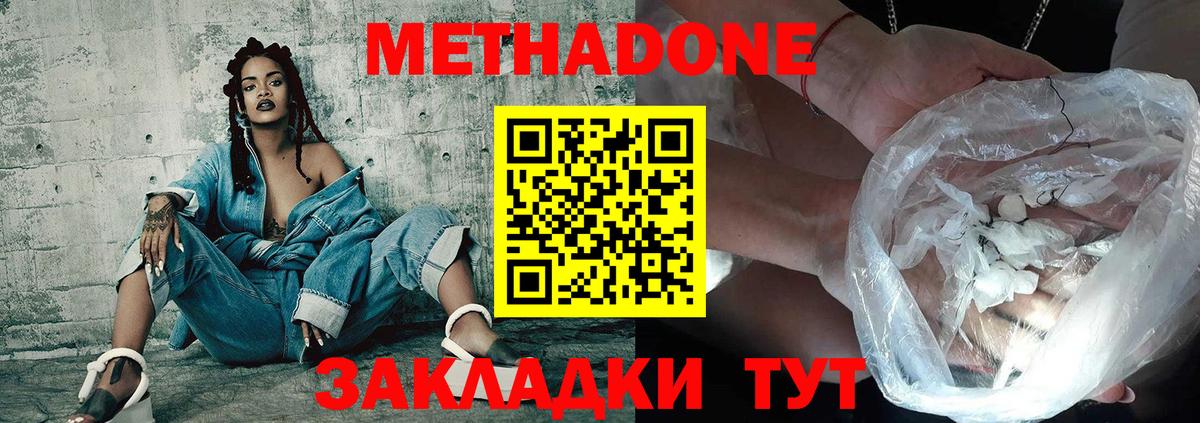 Саратов  МЕТАДОН кристалл  Метадон methadone  Вход с VPN 
