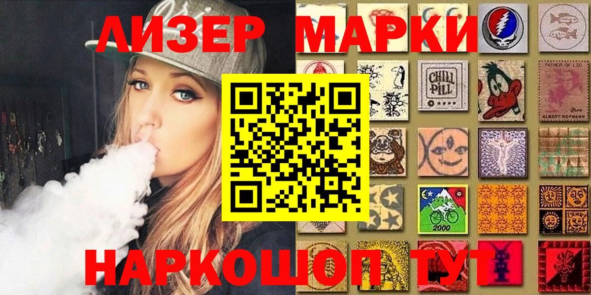 Марки 25I-NBOMe 1,8мг  Марки 25I-NBOMe  Саратов  Вход с VPN 